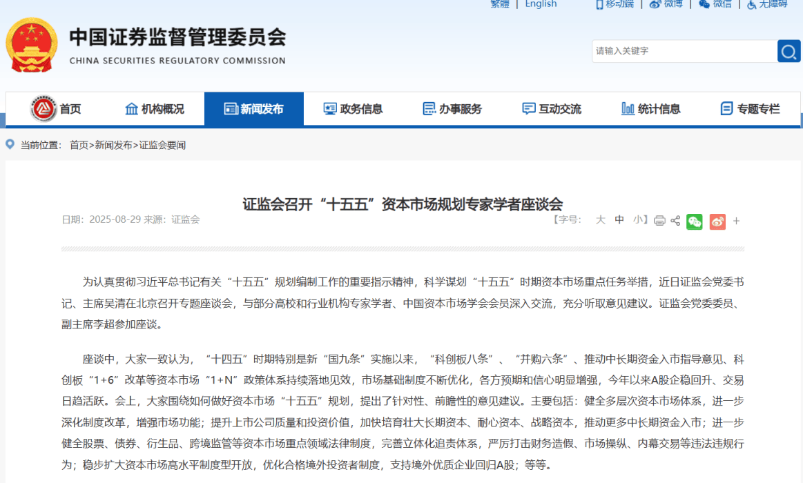 A股企稳回升，证监会：持续巩固资本市场回稳向好势头